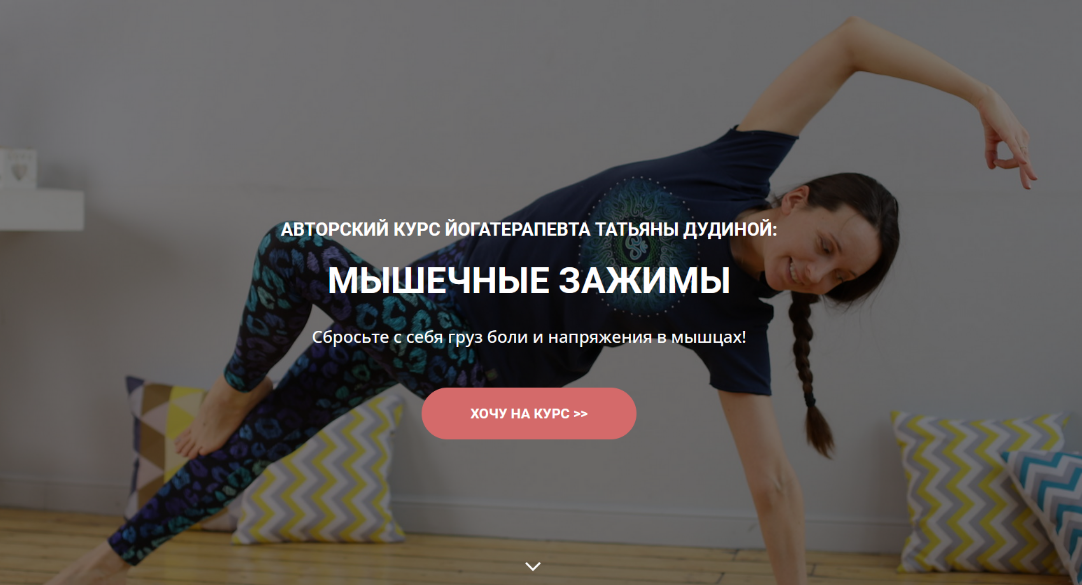 [Татьяна Дудина] Мышечные зажимы (2022)_0.png